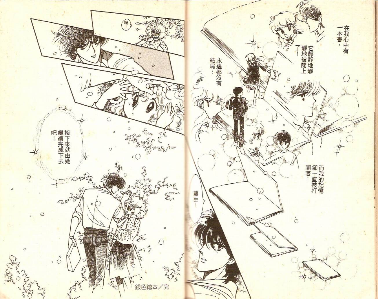 银色绘本韩漫全集-VOL01无删减无遮挡章节图片 