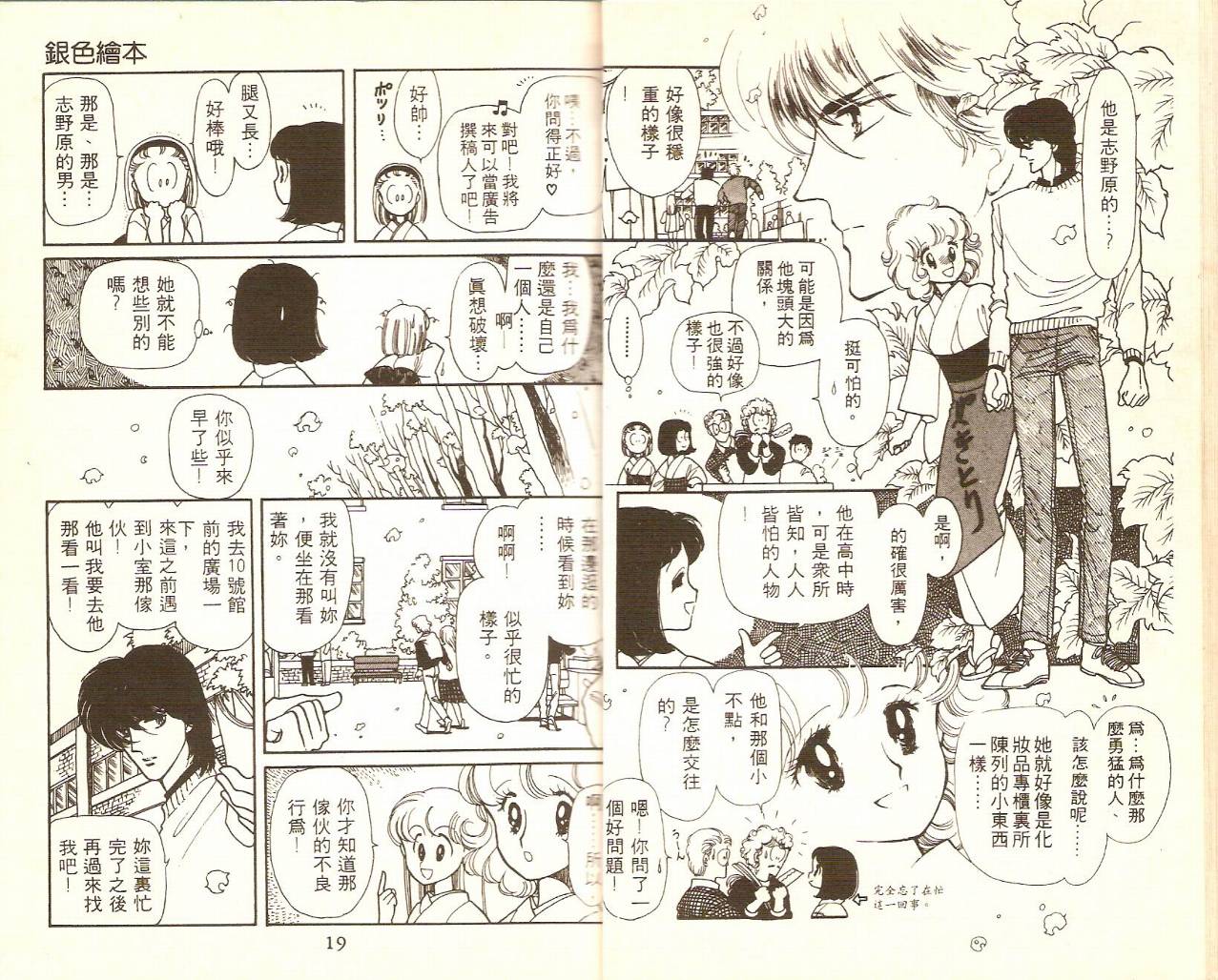 银色绘本韩漫全集-VOL01无删减无遮挡章节图片 