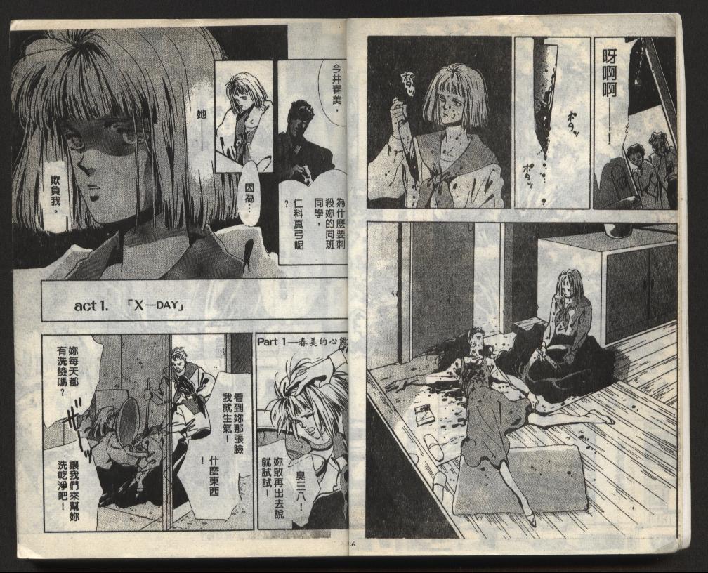 X-Day错误的一天韩漫全集-VOL01无删减无遮挡章节图片 