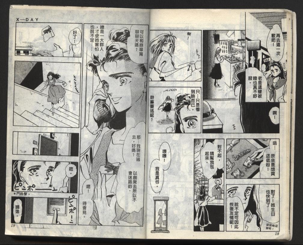 X-Day错误的一天韩漫全集-VOL01无删减无遮挡章节图片 