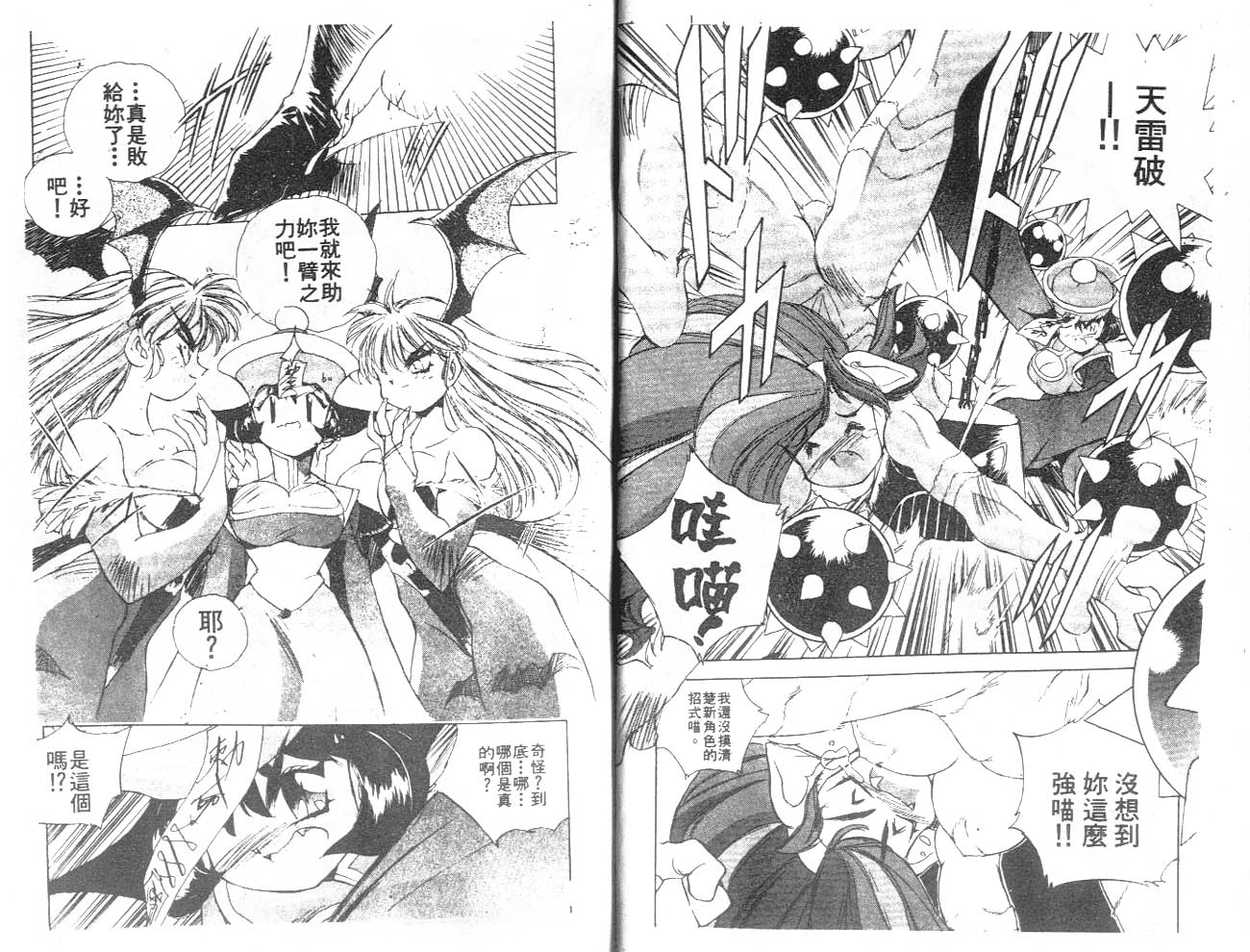 魔域战士韩漫全集-VOL01无删减无遮挡章节图片 