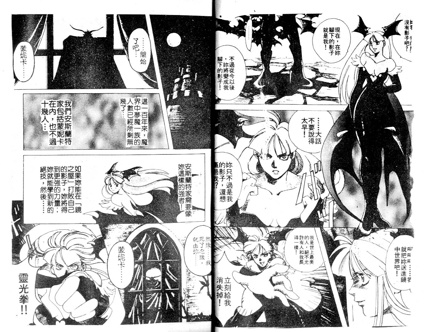 魔域战士韩漫全集-VOL01无删减无遮挡章节图片 