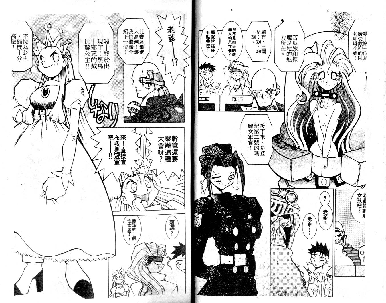魔域战士韩漫全集-VOL01无删减无遮挡章节图片 