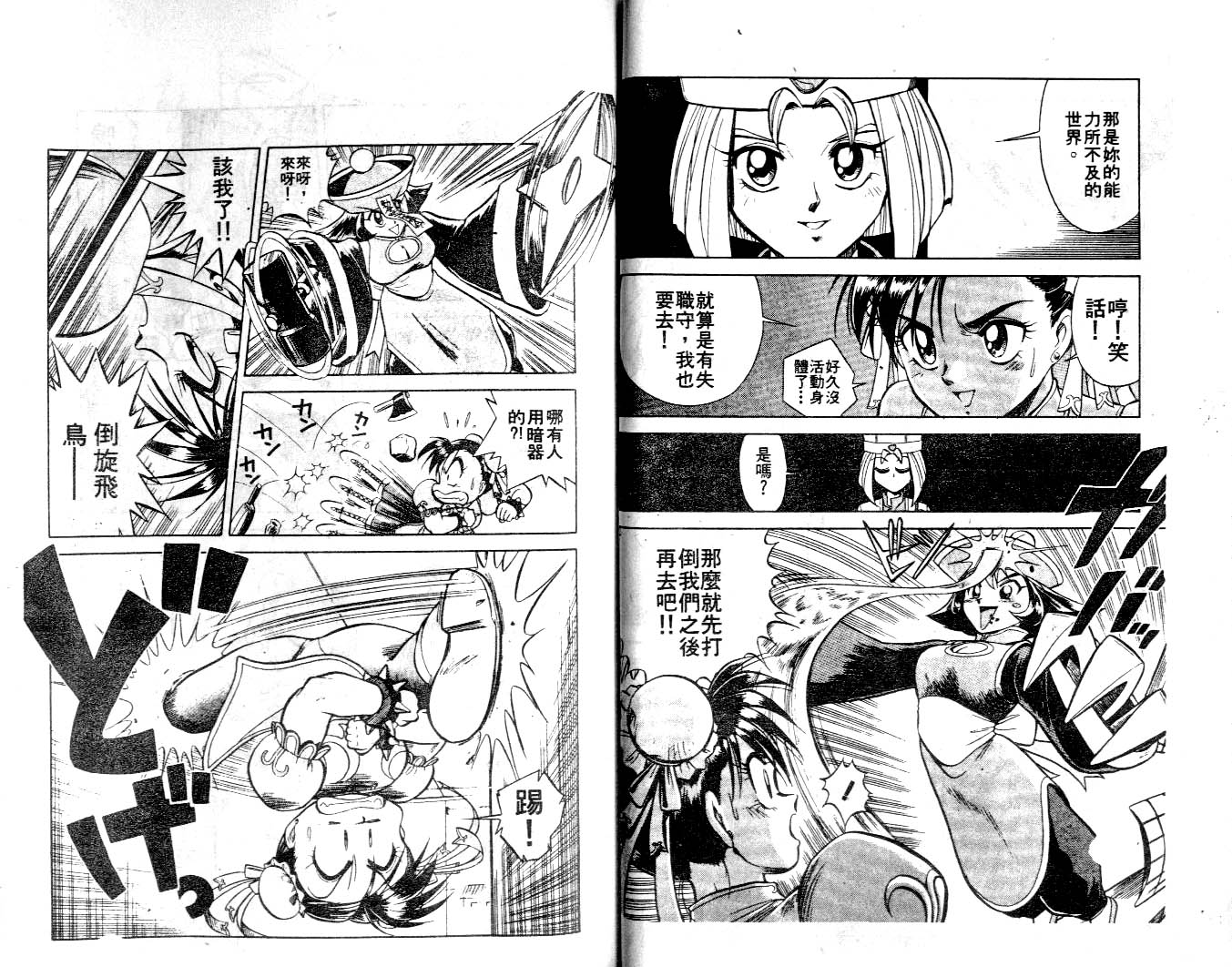 魔域战士韩漫全集-VOL01无删减无遮挡章节图片 