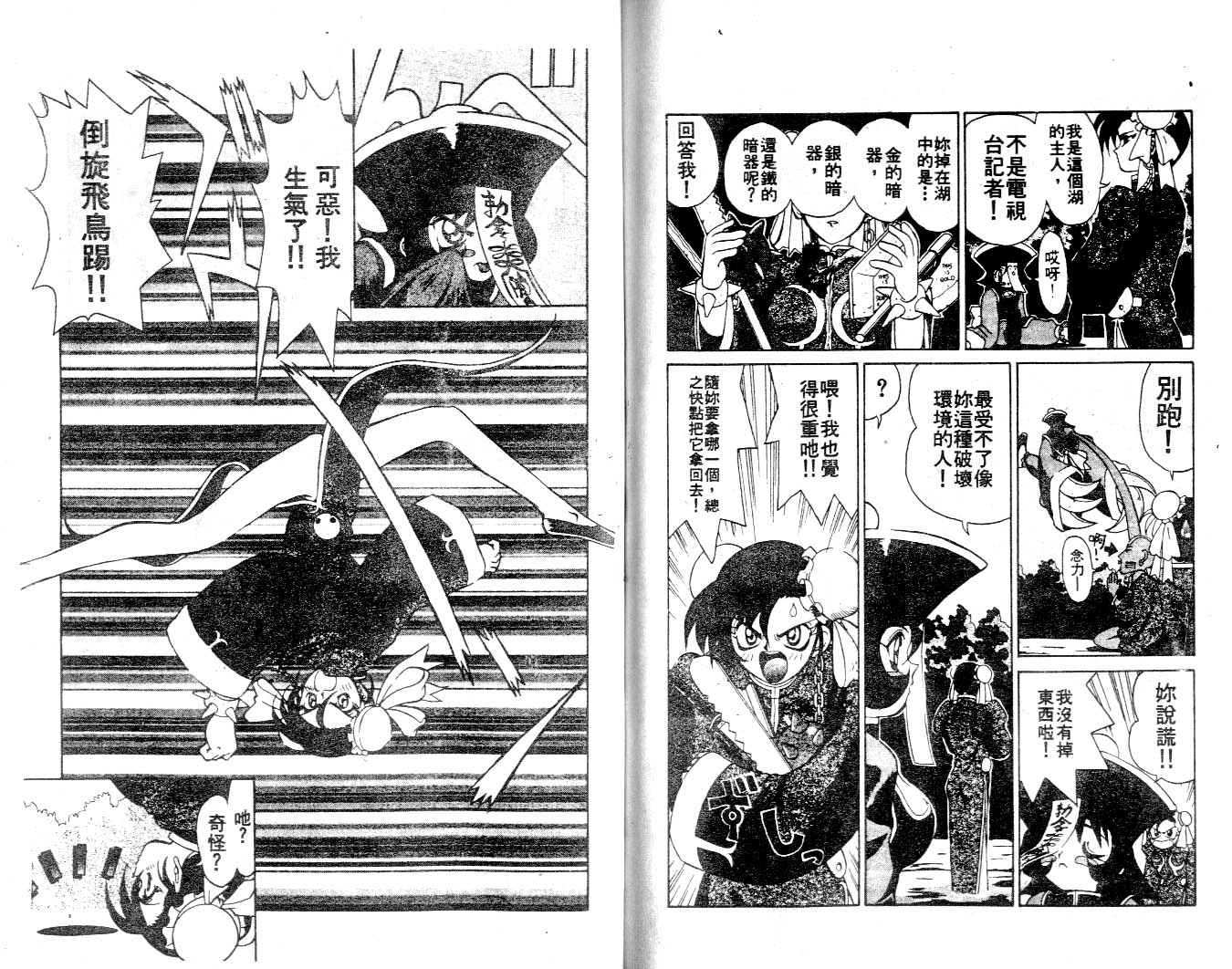 魔域战士韩漫全集-VOL01无删减无遮挡章节图片 