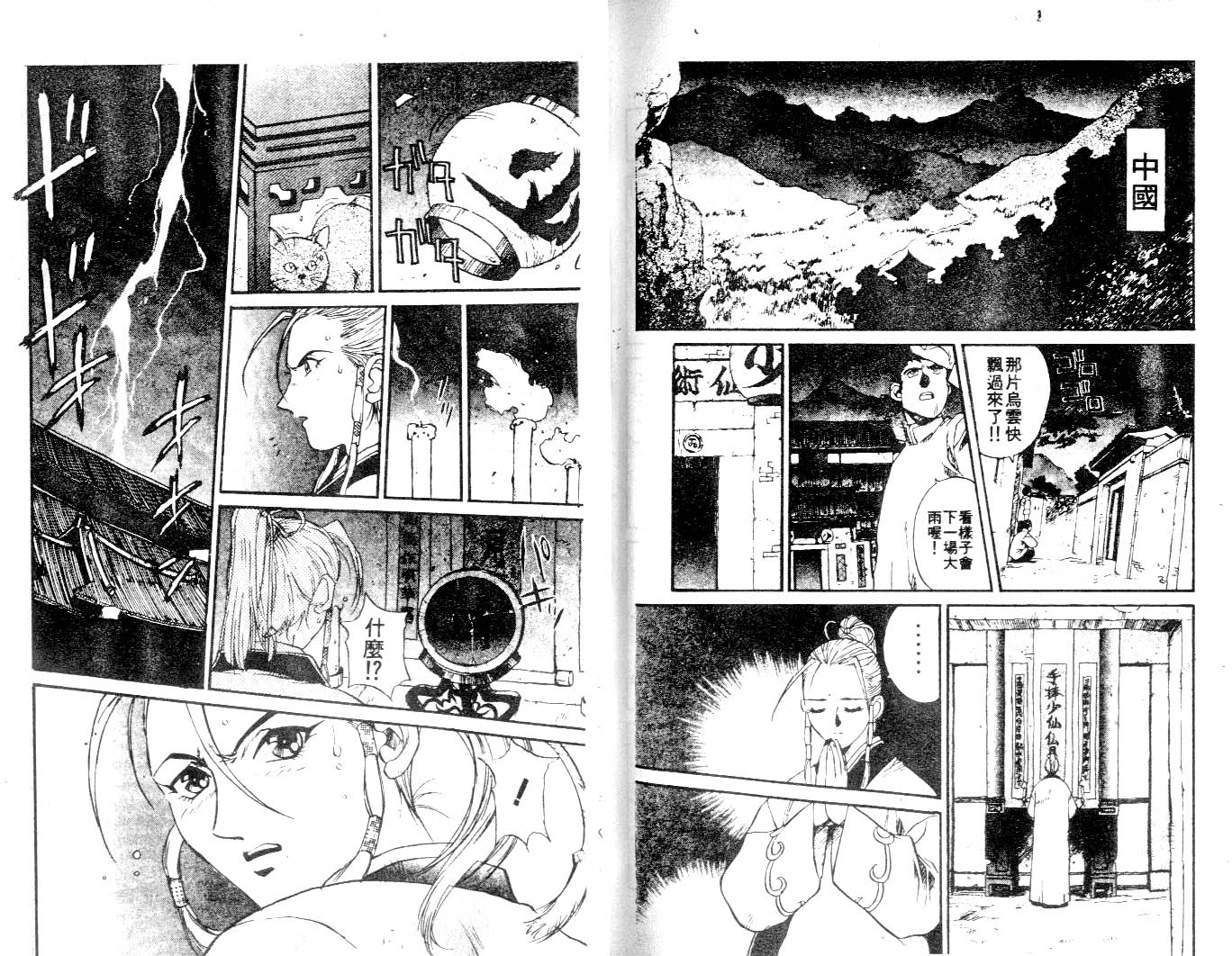 魔域战士韩漫全集-VOL01无删减无遮挡章节图片 