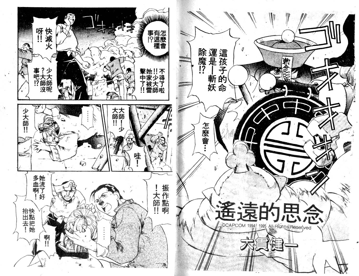 魔域战士韩漫全集-VOL01无删减无遮挡章节图片 