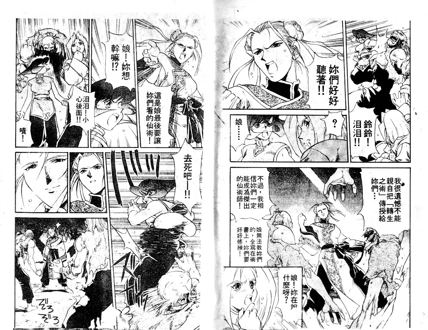 魔域战士韩漫全集-VOL01无删减无遮挡章节图片 