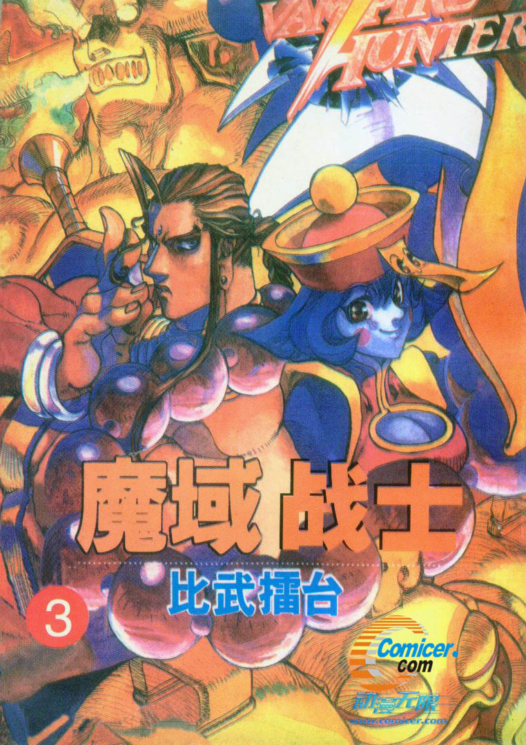 魔域战士韩漫全集-VOL03无删减无遮挡章节图片 