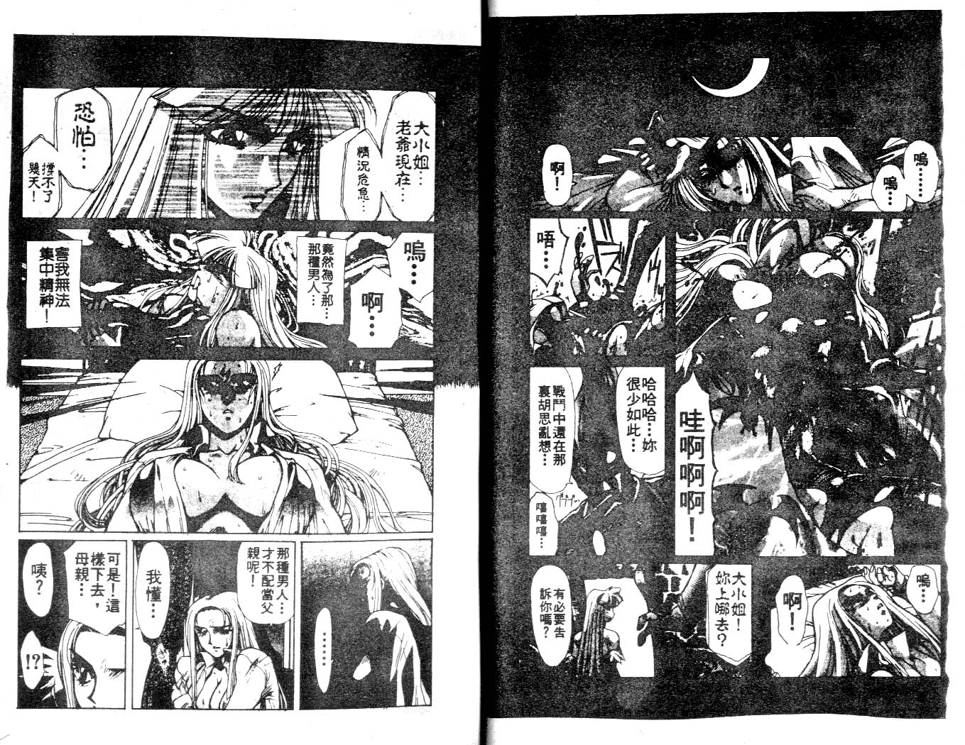 魔域战士韩漫全集-VOL03无删减无遮挡章节图片 