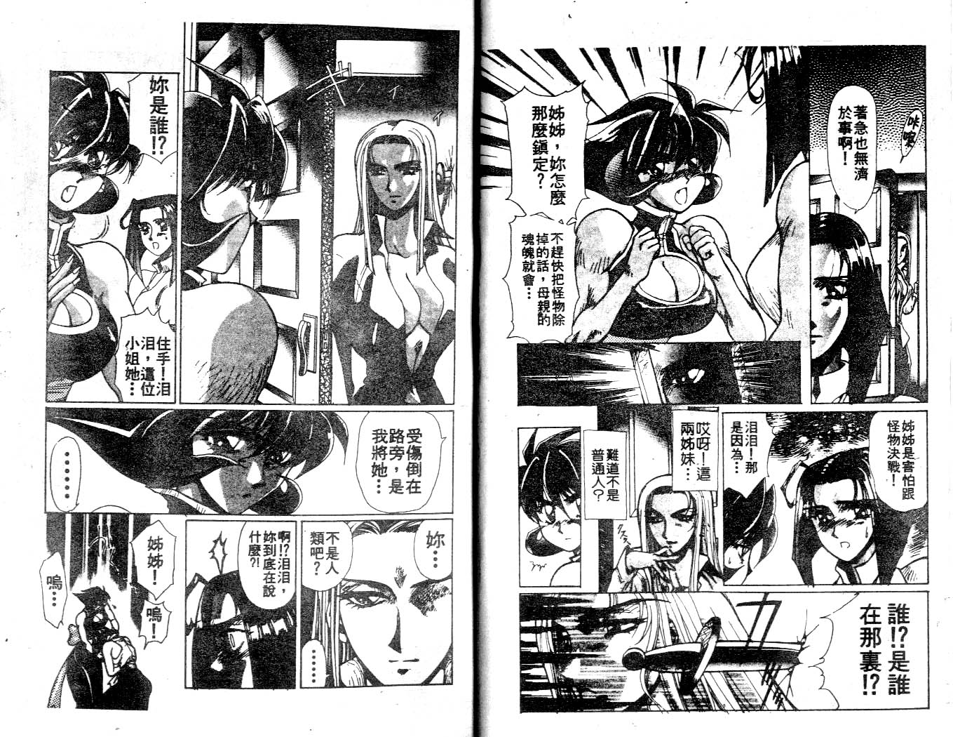 魔域战士韩漫全集-VOL03无删减无遮挡章节图片 
