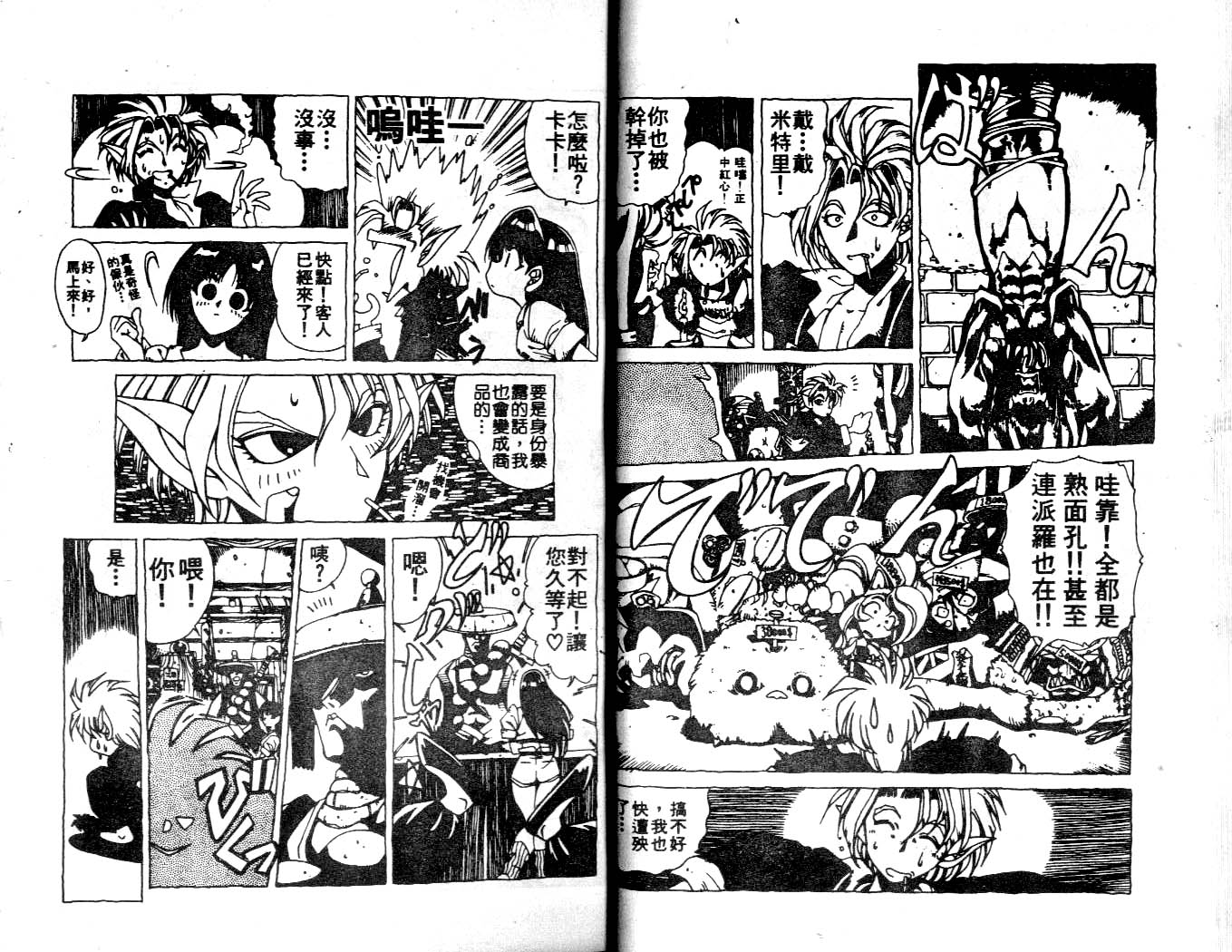 魔域战士韩漫全集-VOL03无删减无遮挡章节图片 