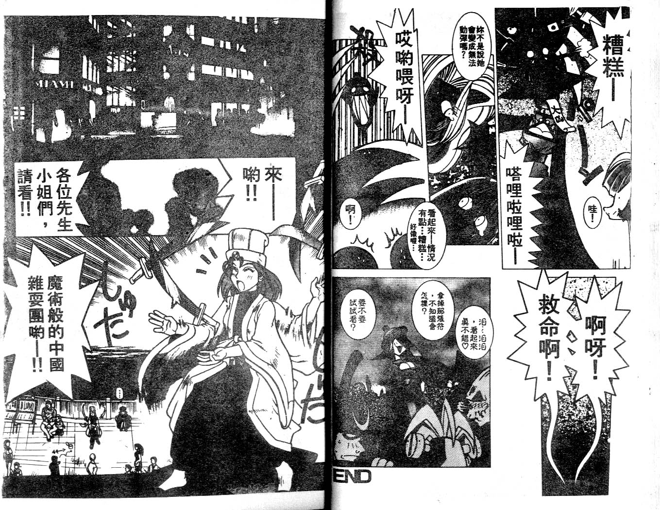 魔域战士韩漫全集-VOL03无删减无遮挡章节图片 
