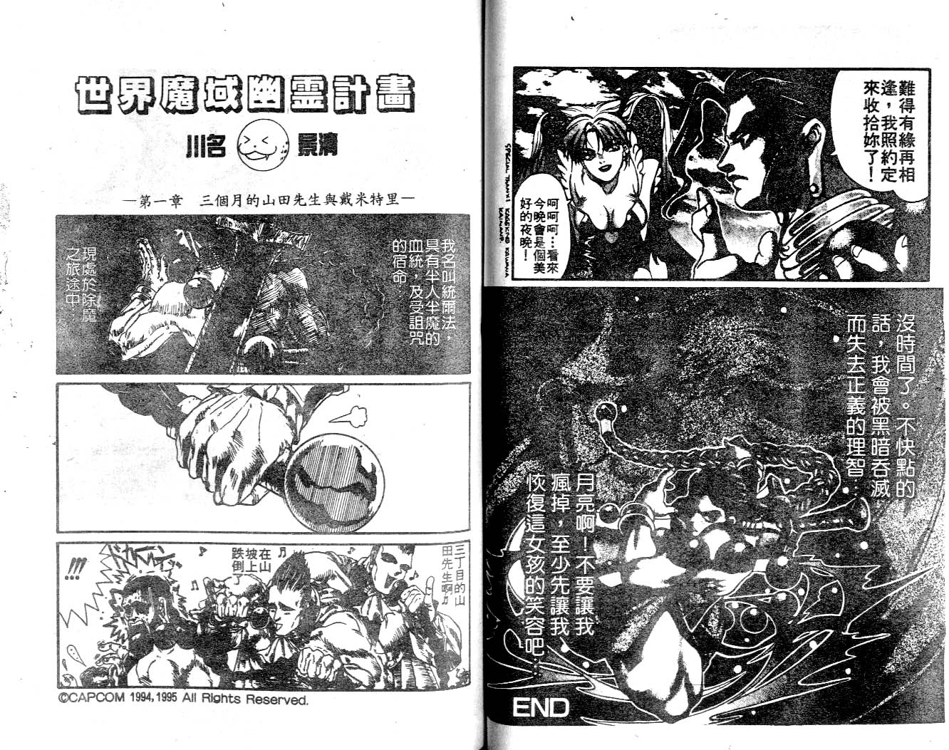 魔域战士韩漫全集-VOL03无删减无遮挡章节图片 
