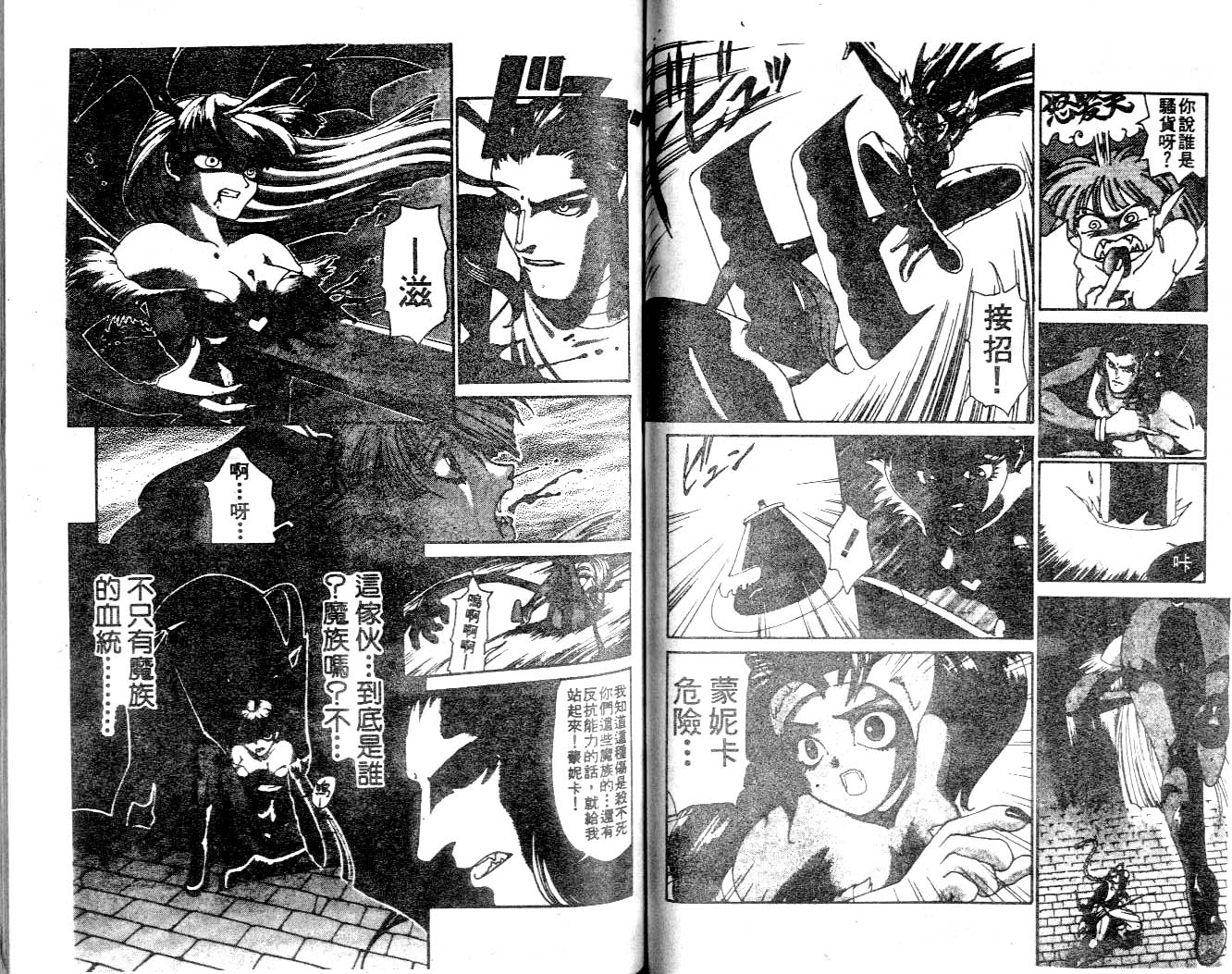 魔域战士韩漫全集-VOL03无删减无遮挡章节图片 