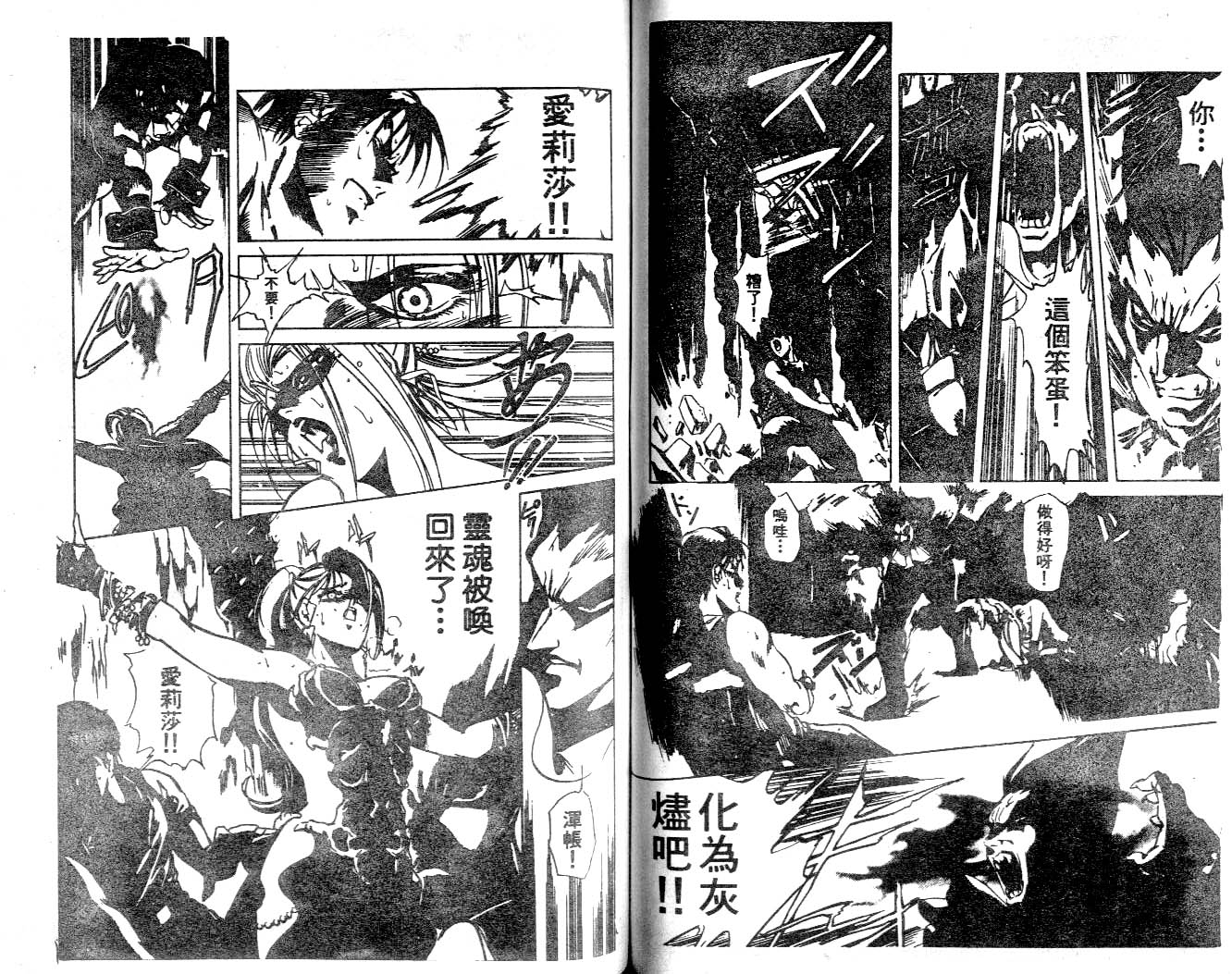 魔域战士韩漫全集-VOL03无删减无遮挡章节图片 