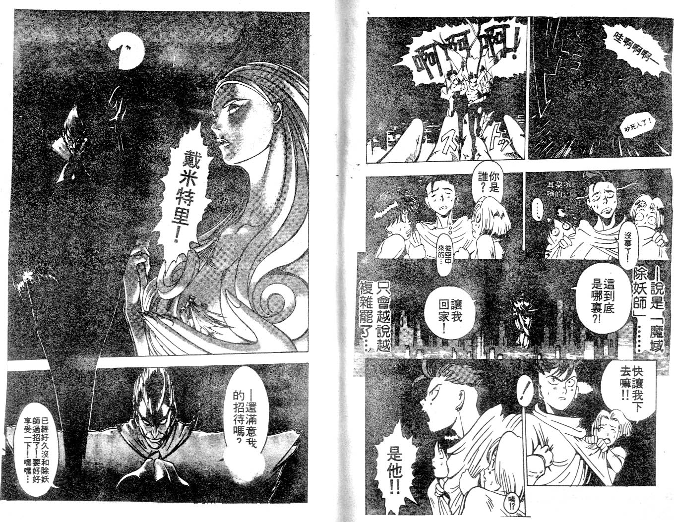 魔域战士韩漫全集-VOL03无删减无遮挡章节图片 