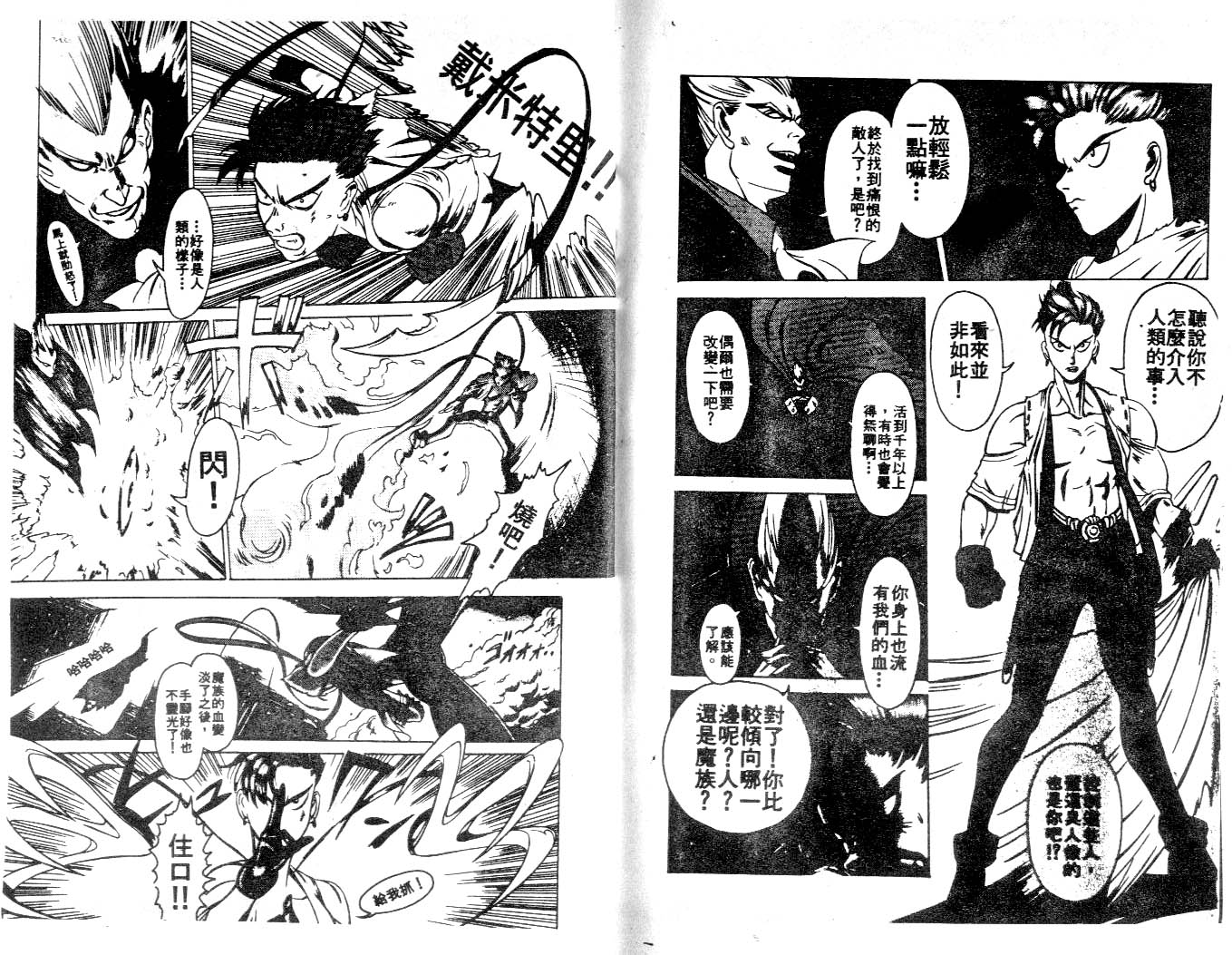 魔域战士韩漫全集-VOL03无删减无遮挡章节图片 