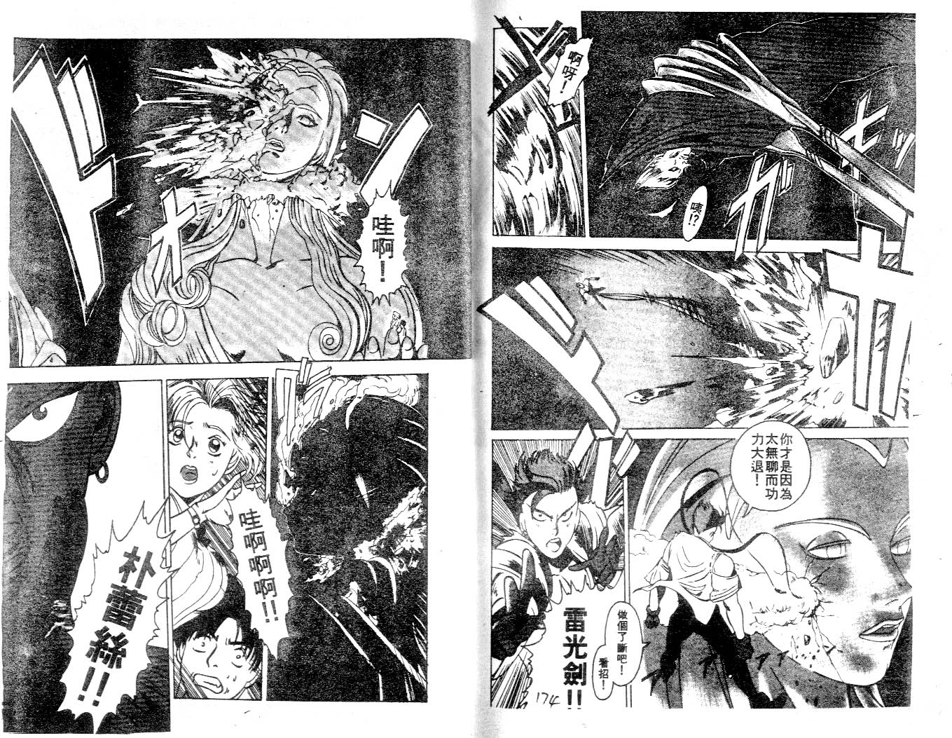魔域战士韩漫全集-VOL03无删减无遮挡章节图片 
