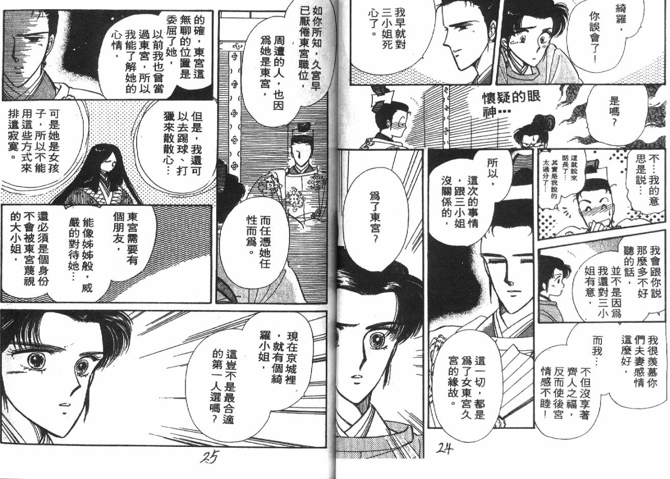深宫幽情韩漫全集-VOL02无删减无遮挡章节图片 