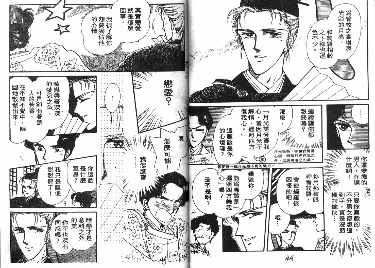 深宫幽情韩漫全集-VOL02无删减无遮挡章节图片 