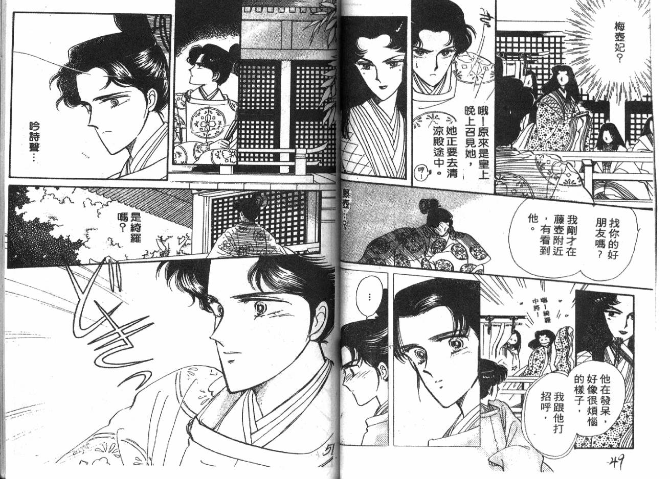 深宫幽情韩漫全集-VOL02无删减无遮挡章节图片 