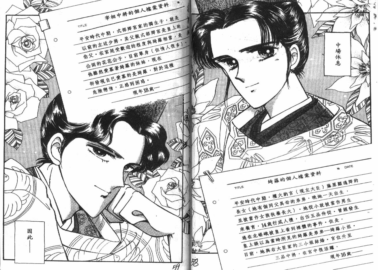 深宫幽情韩漫全集-VOL02无删减无遮挡章节图片 