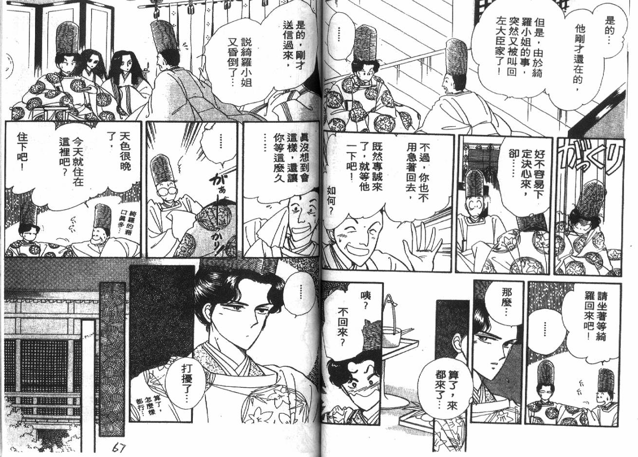 深宫幽情韩漫全集-VOL02无删减无遮挡章节图片 