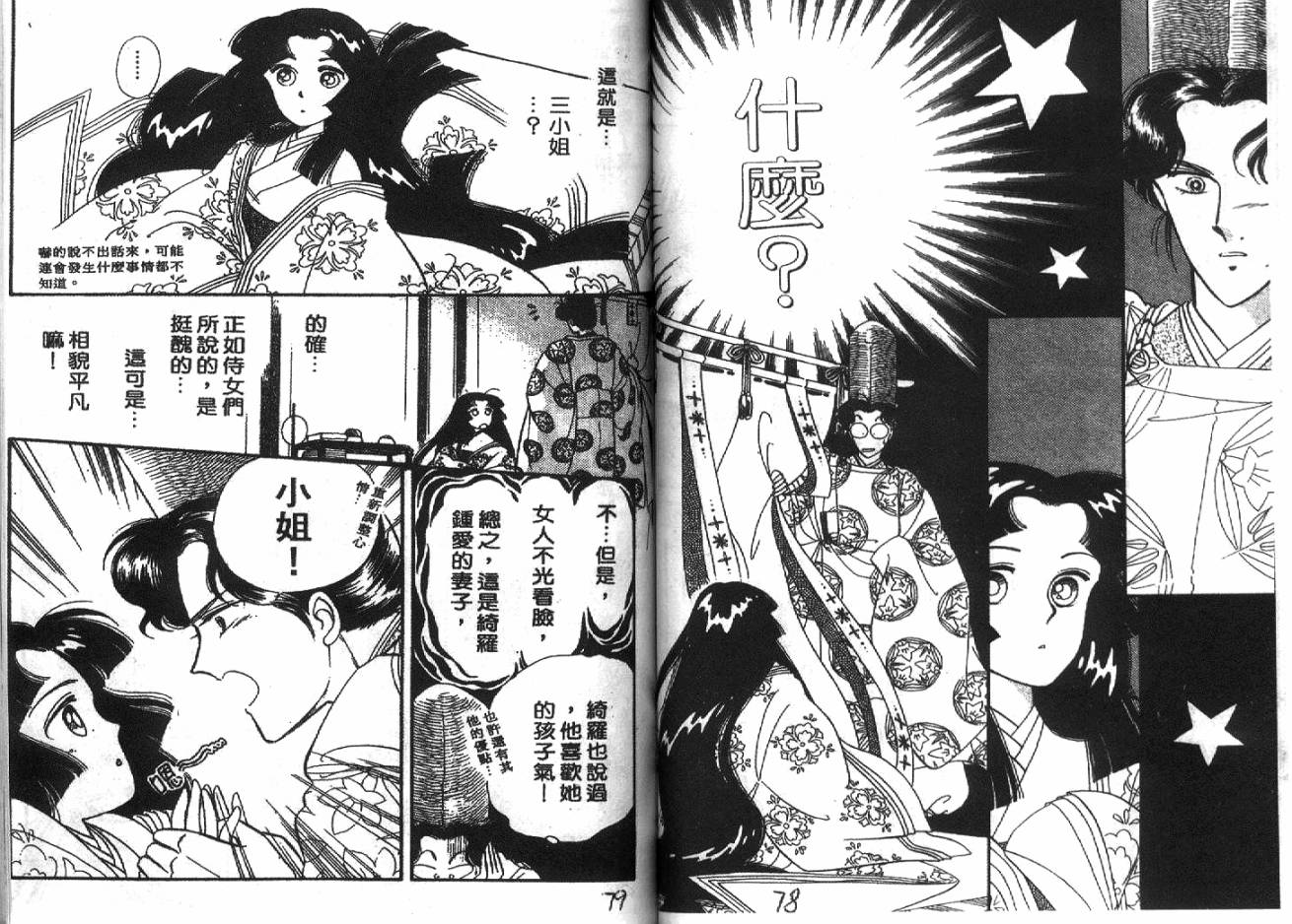 深宫幽情韩漫全集-VOL02无删减无遮挡章节图片 