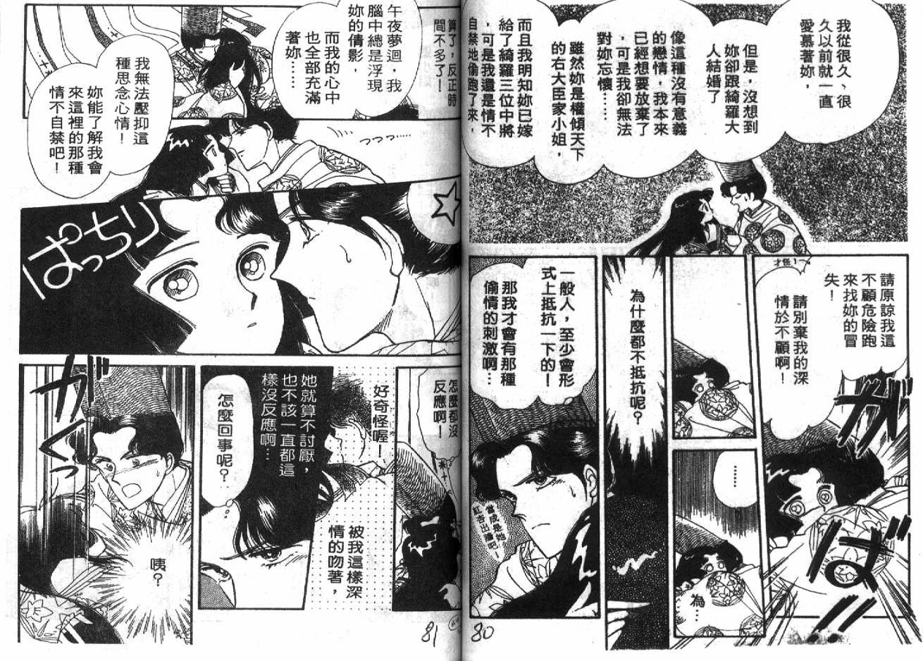深宫幽情韩漫全集-VOL02无删减无遮挡章节图片 