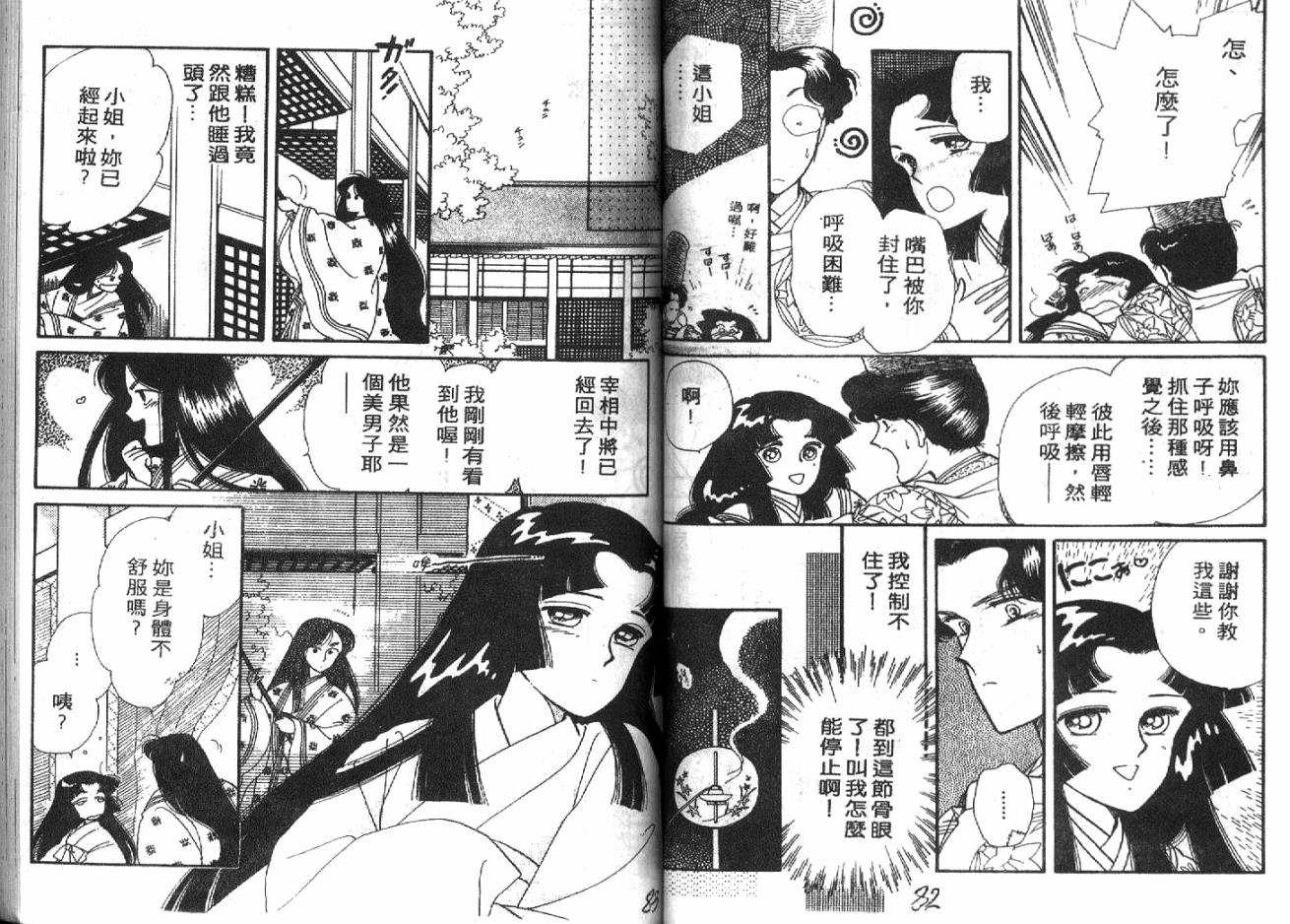 深宫幽情韩漫全集-VOL02无删减无遮挡章节图片 