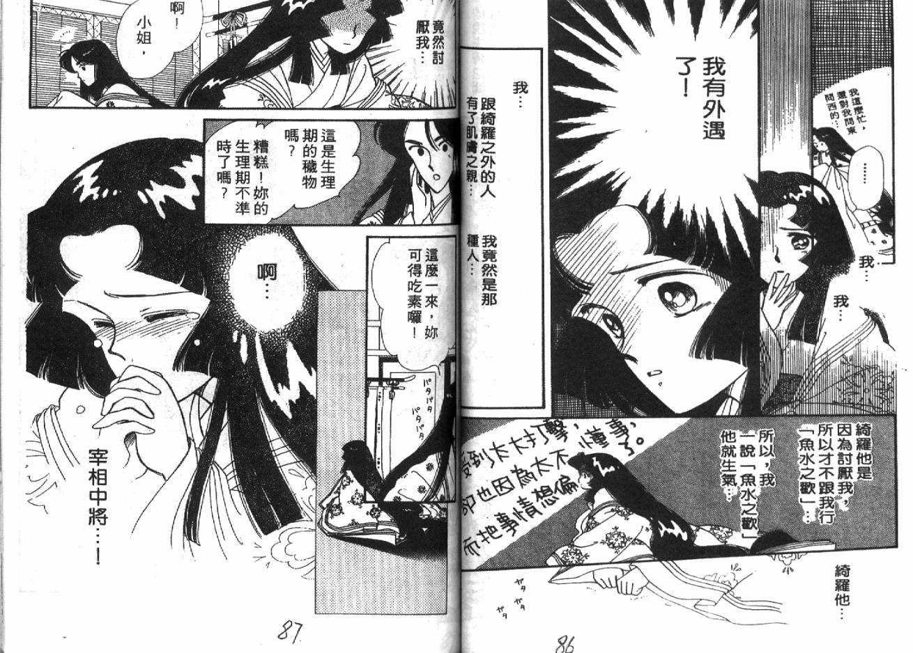 深宫幽情韩漫全集-VOL02无删减无遮挡章节图片 