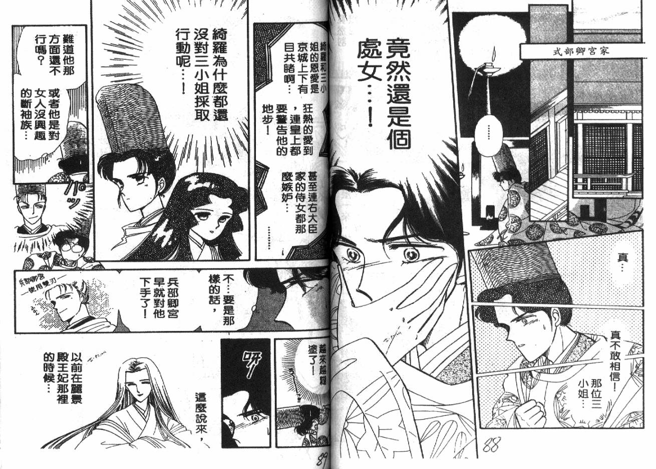 深宫幽情韩漫全集-VOL02无删减无遮挡章节图片 
