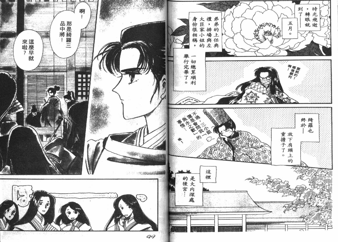 深宫幽情韩漫全集-VOL02无删减无遮挡章节图片 