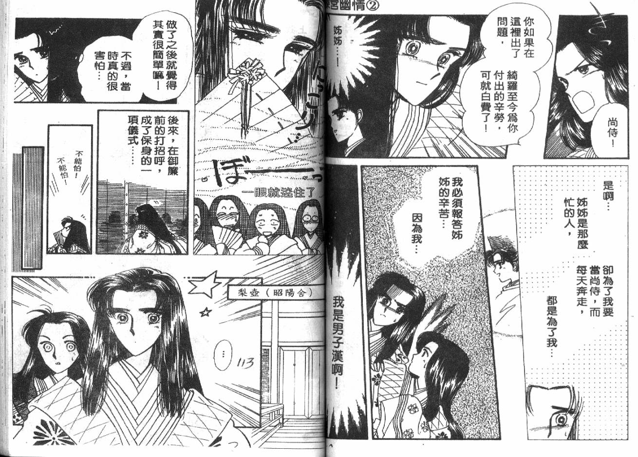 深宫幽情韩漫全集-VOL02无删减无遮挡章节图片 
