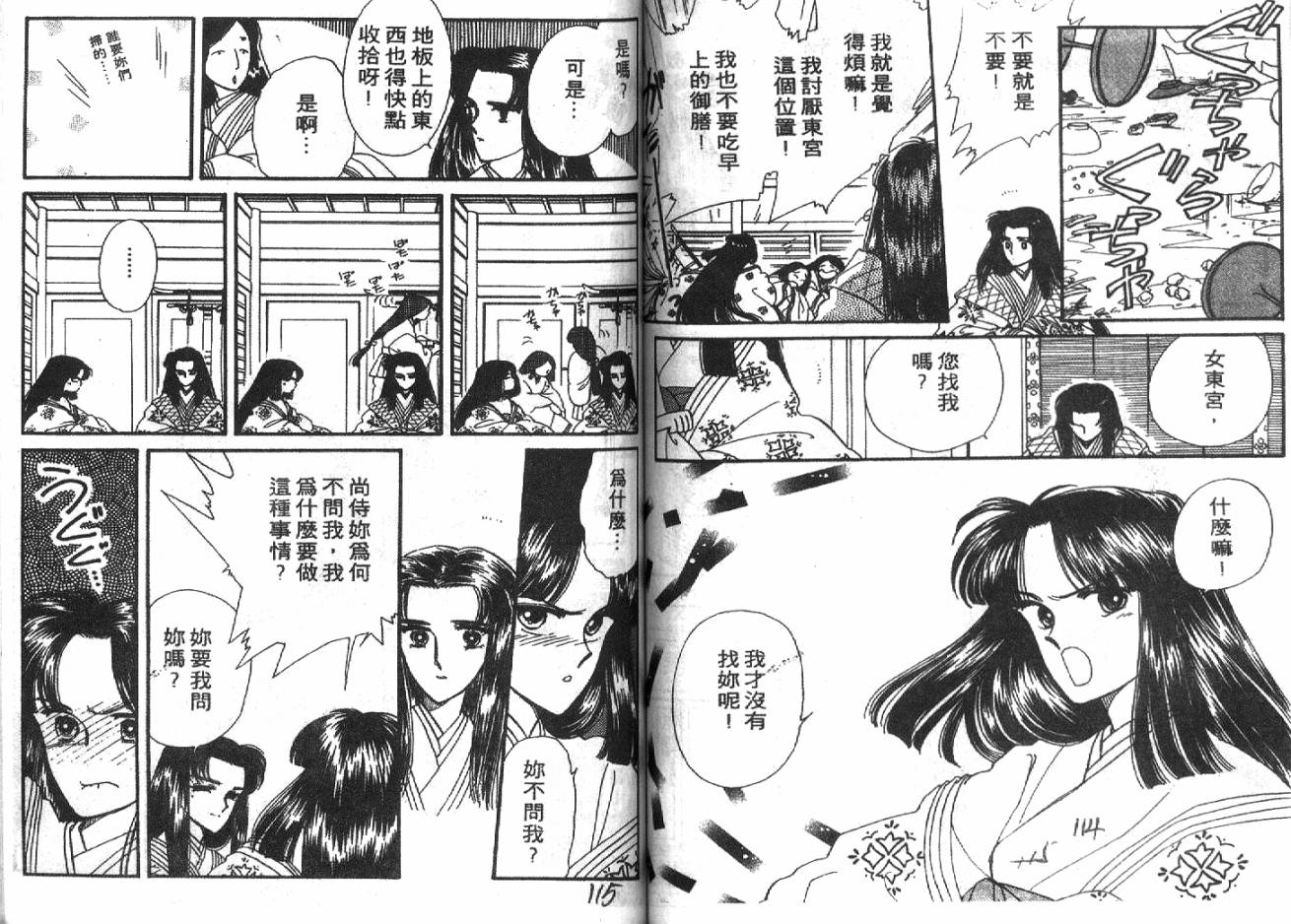 深宫幽情韩漫全集-VOL02无删减无遮挡章节图片 