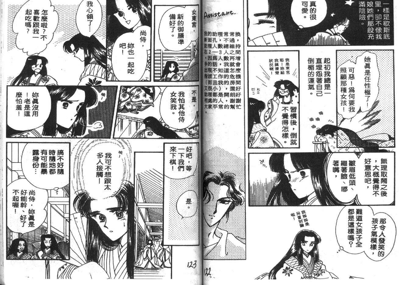 深宫幽情韩漫全集-VOL02无删减无遮挡章节图片 