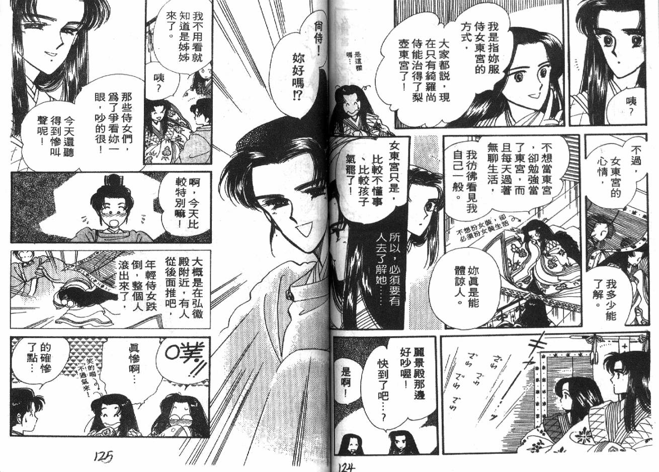 深宫幽情韩漫全集-VOL02无删减无遮挡章节图片 