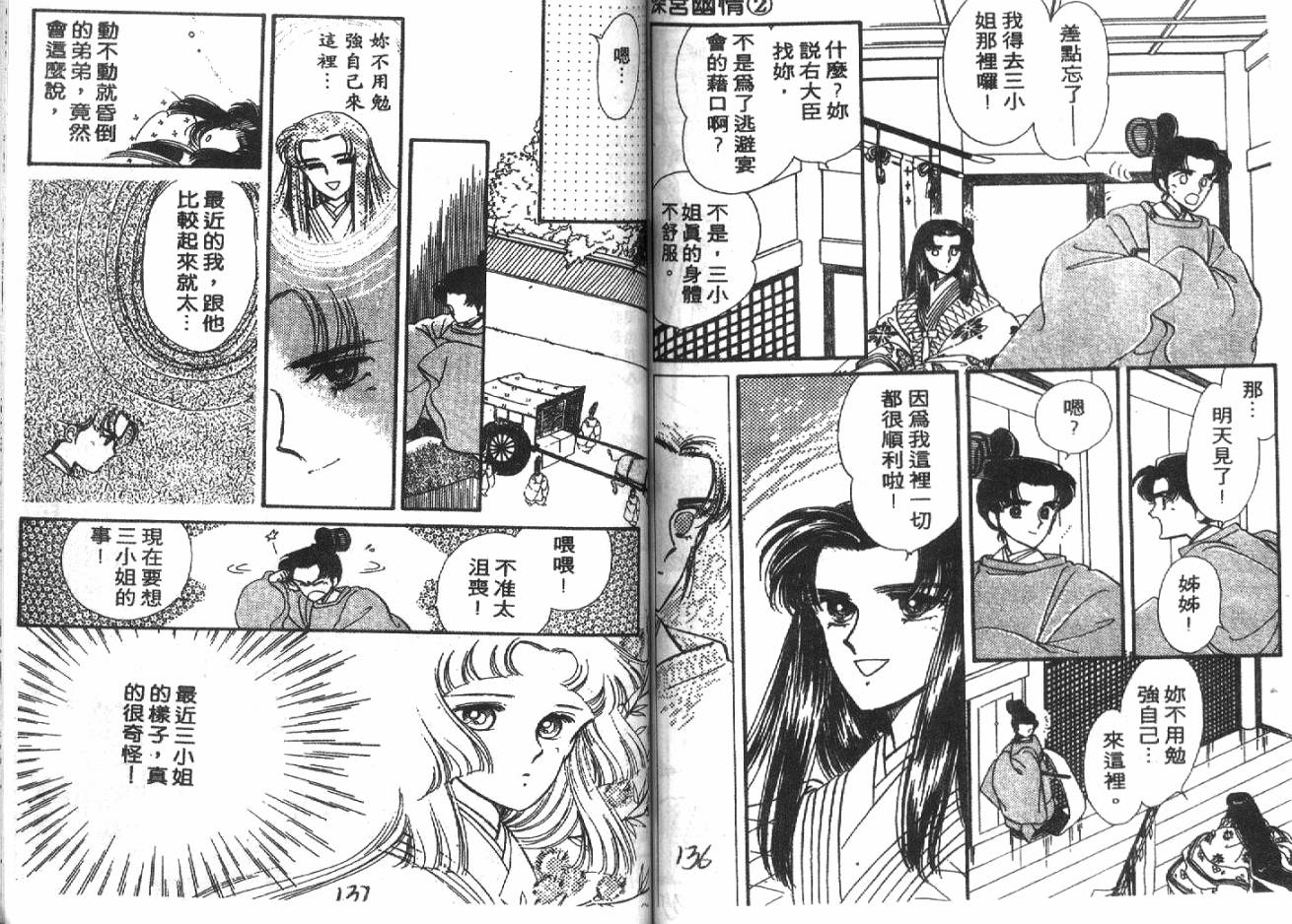 深宫幽情韩漫全集-VOL02无删减无遮挡章节图片 