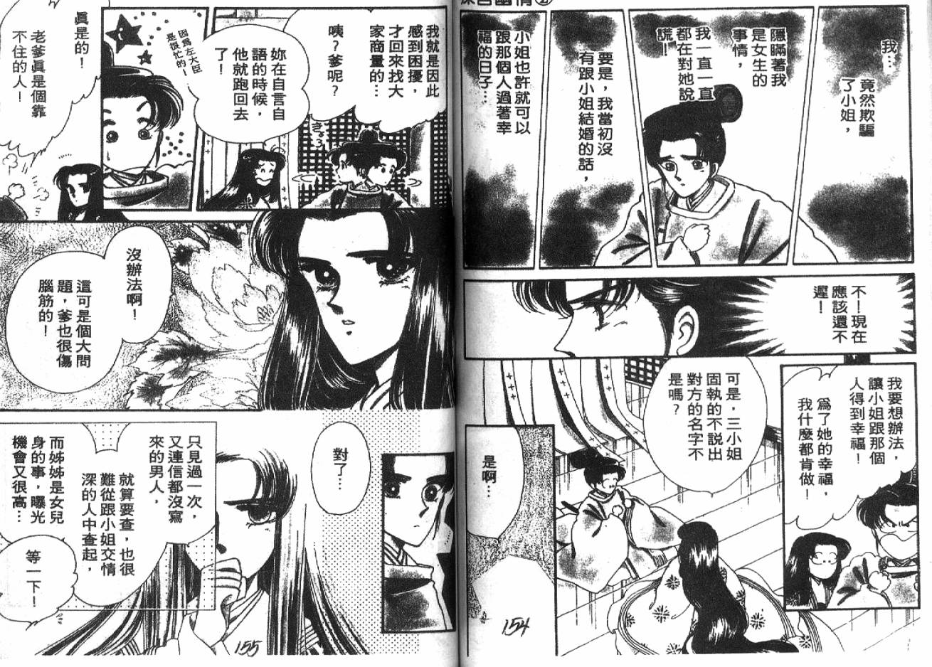 深宫幽情韩漫全集-VOL02无删减无遮挡章节图片 