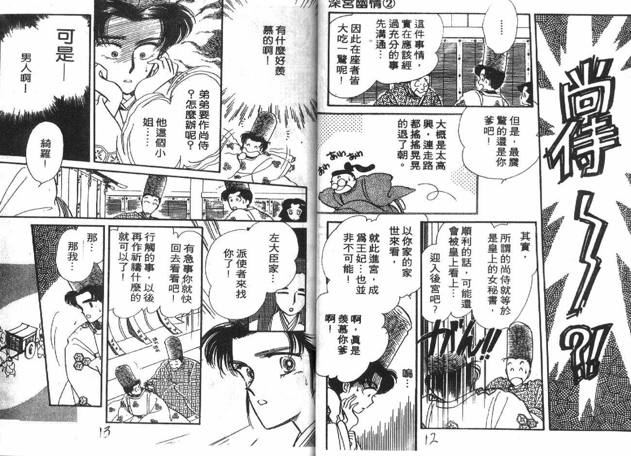 深宫幽情韩漫全集-VOL02无删减无遮挡章节图片 