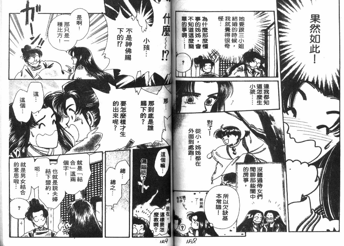 深宫幽情韩漫全集-VOL02无删减无遮挡章节图片 