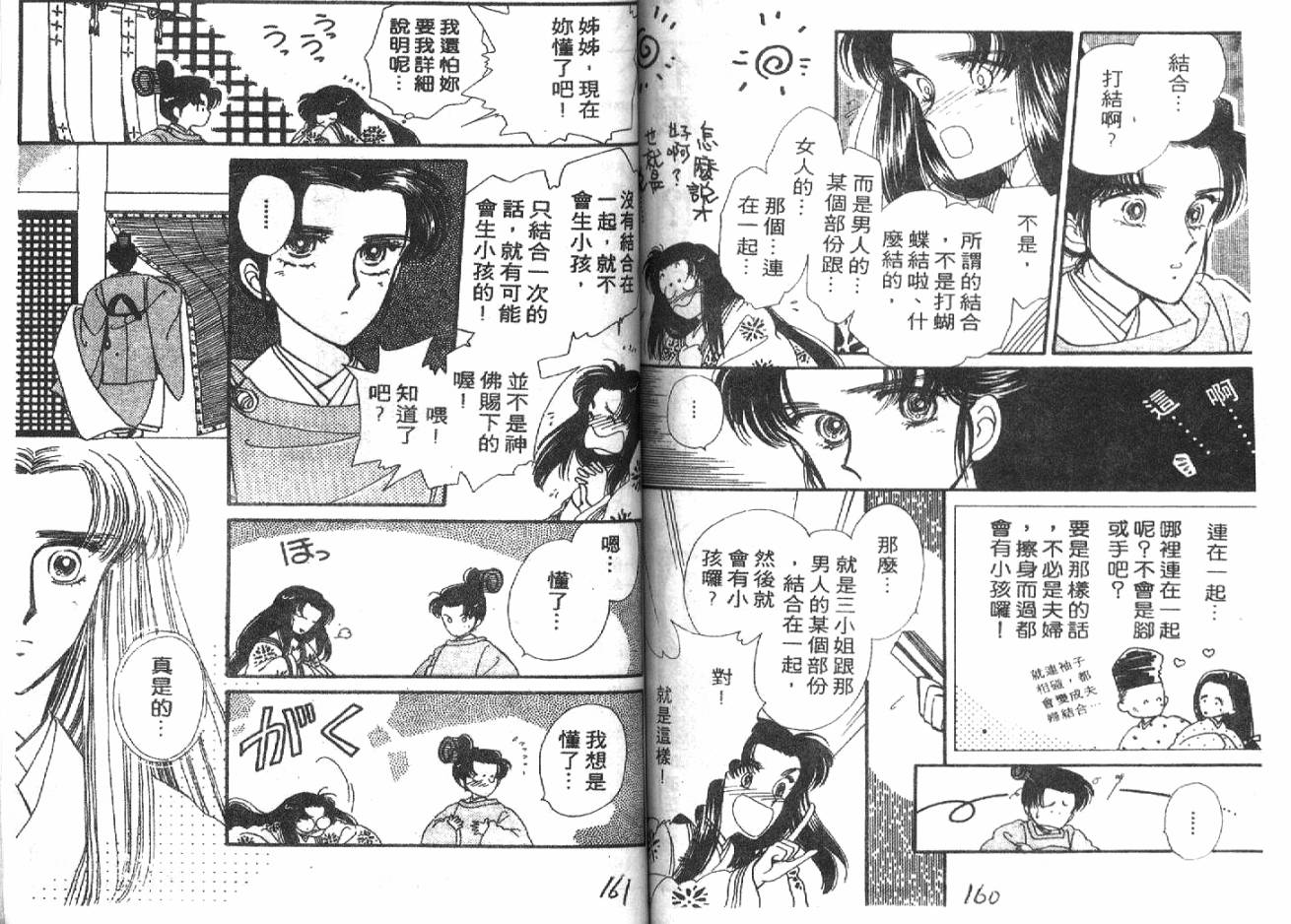 深宫幽情韩漫全集-VOL02无删减无遮挡章节图片 