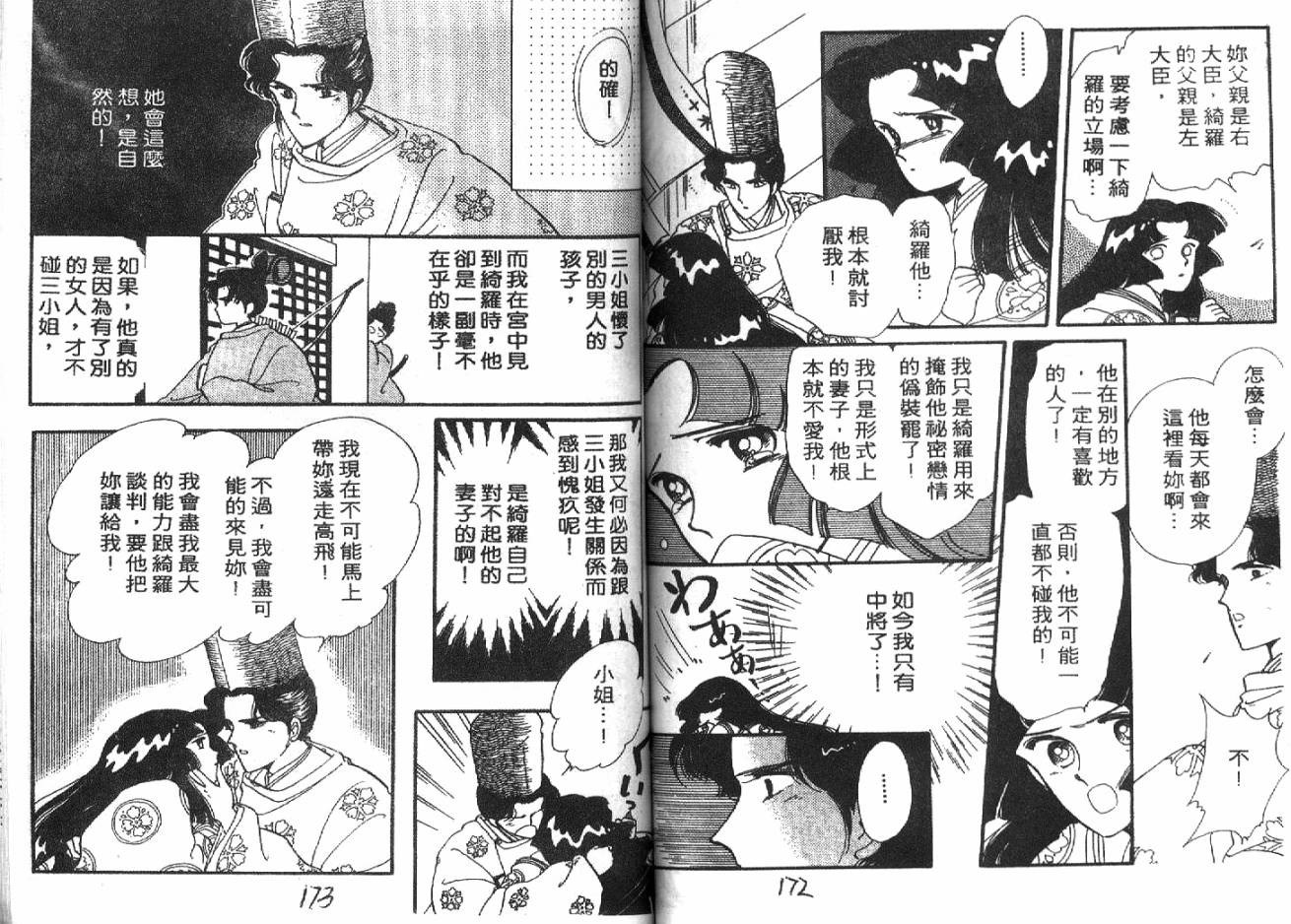 深宫幽情韩漫全集-VOL02无删减无遮挡章节图片 
