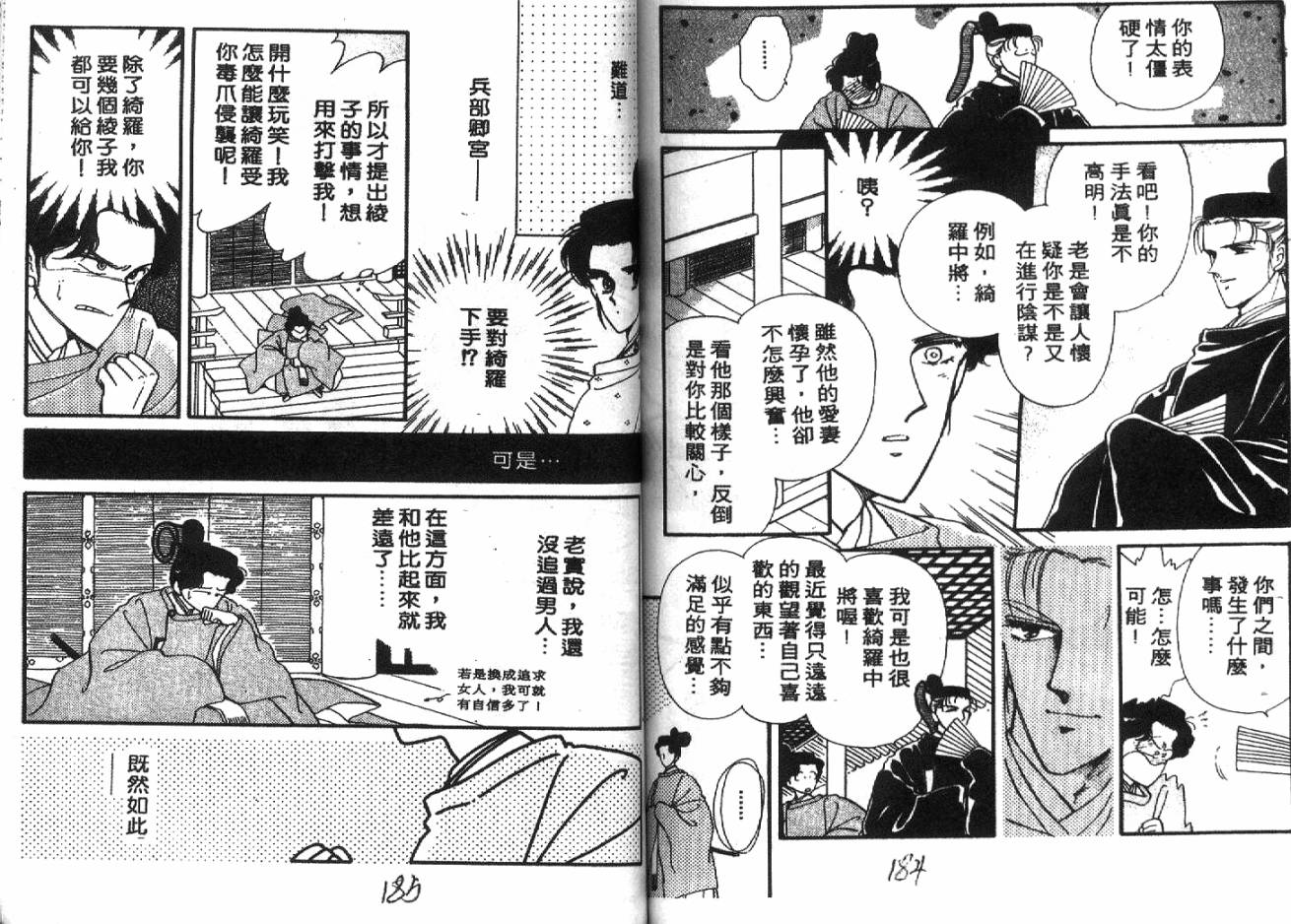 深宫幽情韩漫全集-VOL02无删减无遮挡章节图片 