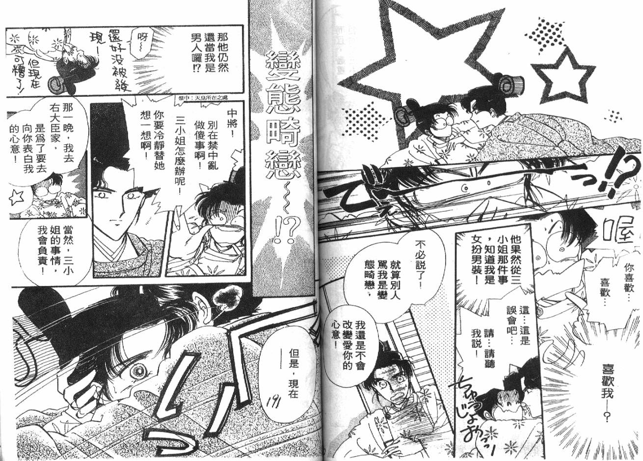 深宫幽情韩漫全集-VOL02无删减无遮挡章节图片 
