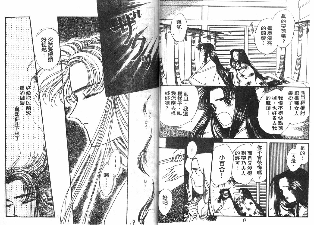 深宫幽情韩漫全集-VOL04无删减无遮挡章节图片 
