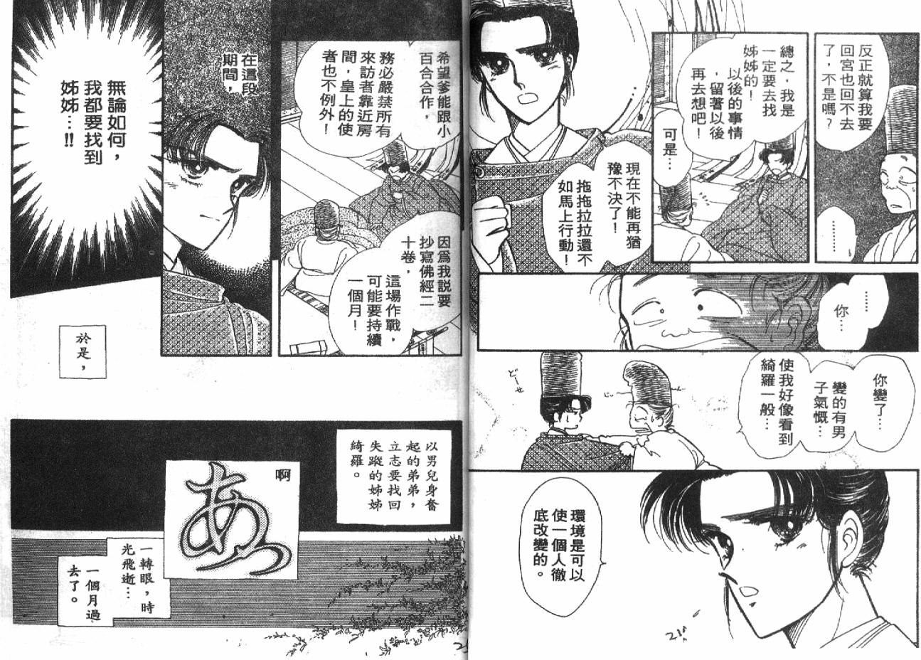 深宫幽情韩漫全集-VOL04无删减无遮挡章节图片 