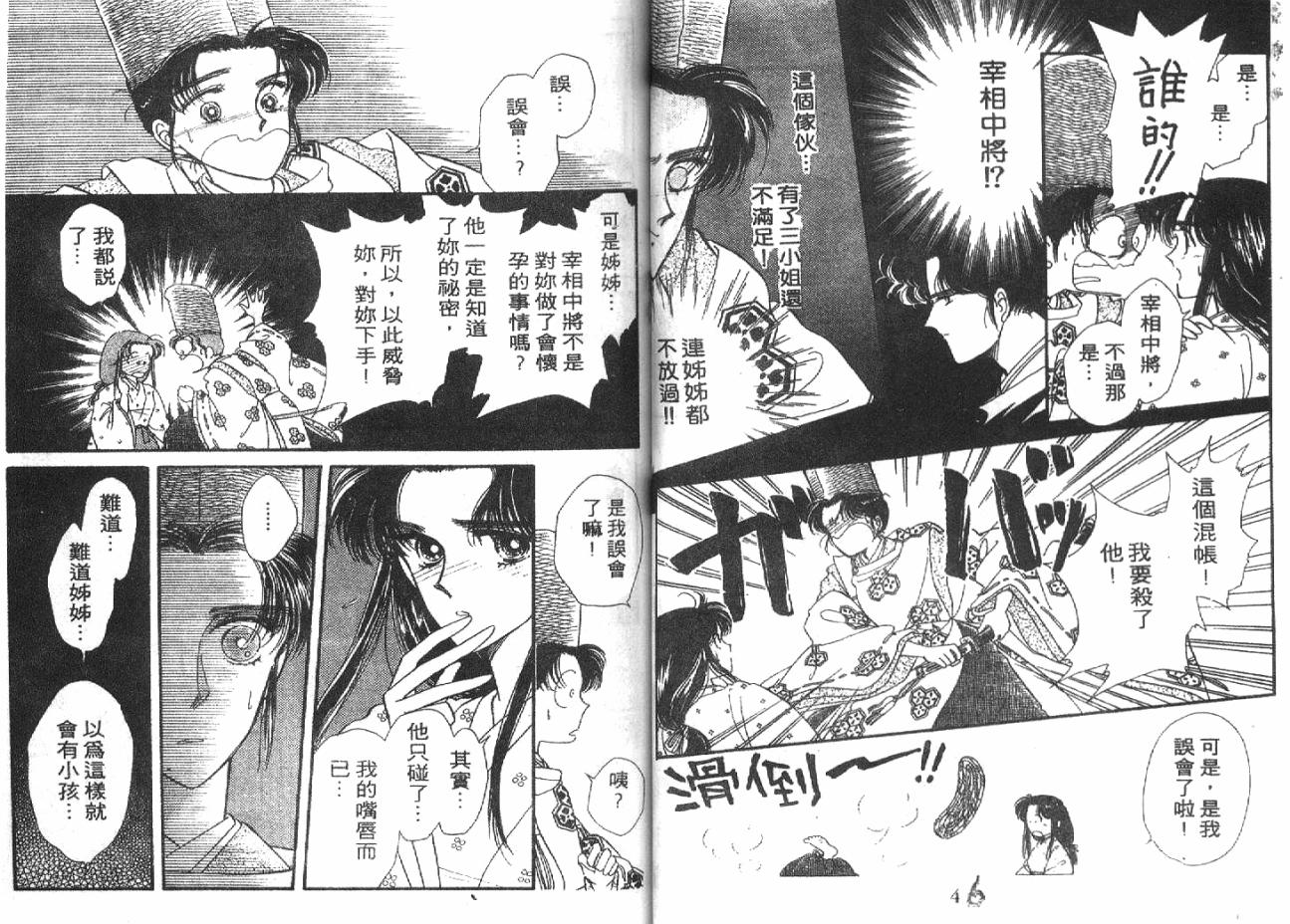 深宫幽情韩漫全集-VOL04无删减无遮挡章节图片 