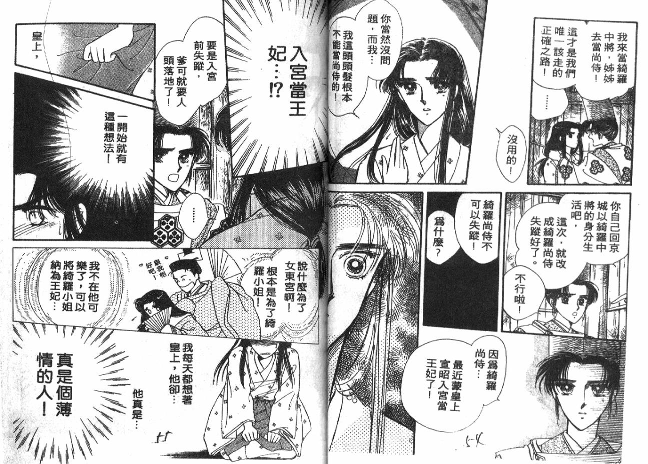 深宫幽情韩漫全集-VOL04无删减无遮挡章节图片 
